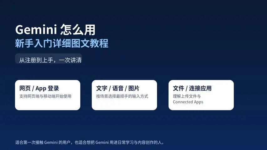 Gemini 怎么用 新手入门详细图文教程