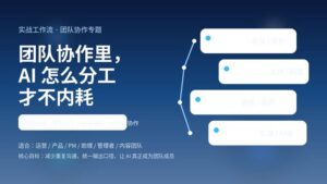 团队协作中多款 AI 模型分工配合的办公工作流封面图