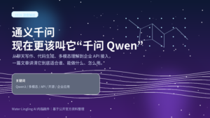 通义千问与千问 Qwen 2026 深度解析封面图