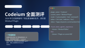 Codeium全面测评封面图，主题为 Codeium 在 2026 年已演变为 Windsurf Plugin