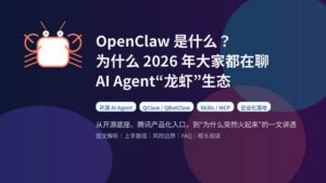 OpenClaw 与 AI Agent“龙虾”生态全解析封面图，展示开源底座、QClaw、QBotClaw 与企业级能力关系