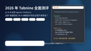 Tabnine 2026 年全面测评封面图，展示其从 AI 代码补全到 Agentic Platform 的升级