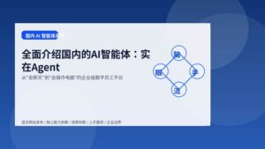 实在Agent平台能力结构与上手路径示意图