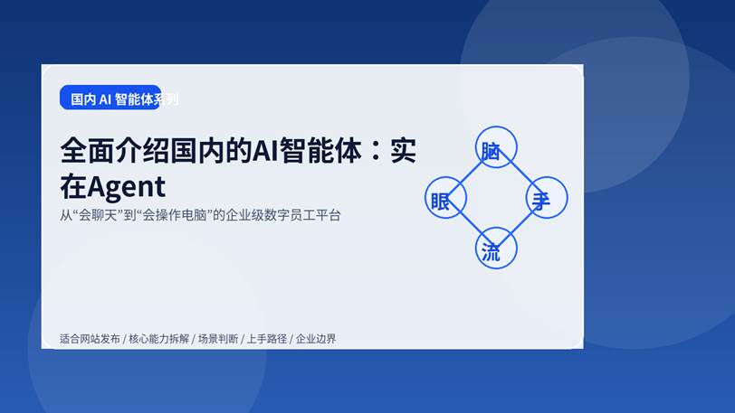 实在Agent平台能力结构与上手路径示意图