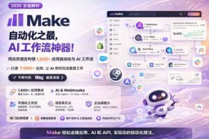 Make 平台封面图：展示可视化自动化、AI 工作流与多应用集成