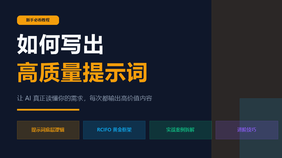 如何写出高质量提示词