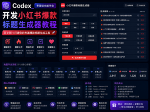 Codex 开发小红书爆款标题生成器教程封面图，展示从标题公式库、AI 编程到部署交付的完整流程。