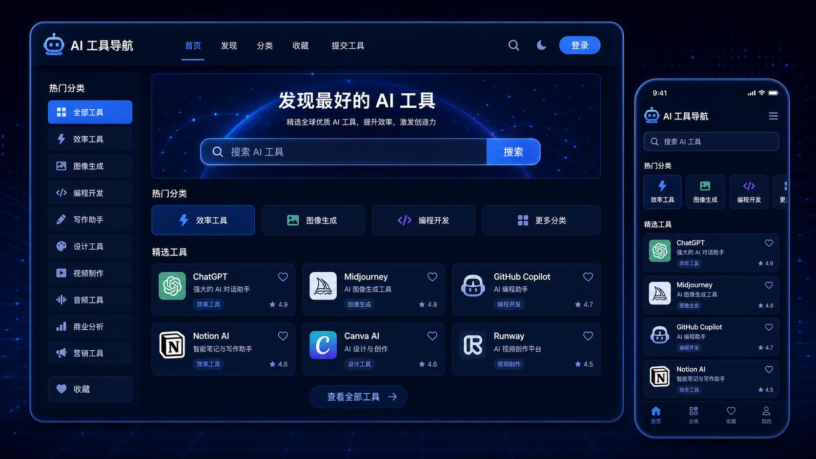 AI 工具导航站首页搜索和分类界面