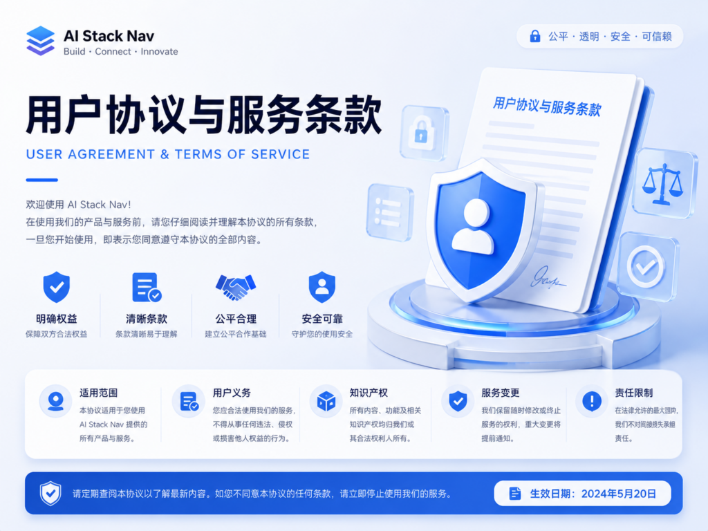 AI Stack Nav 用户协议与服务条款