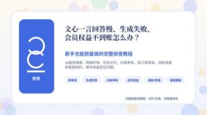 文心一言回答慢生成失败会员权益不到账排查教程封面图