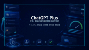 ChatGPT Plus 开通、取消订阅与使用限制流程封面图，深蓝科技风订阅管理界面