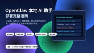 OpenClaw本地AI助手部署完整指南封面图，展示Gateway、模型、聊天渠道和安全沙箱流程