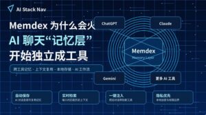 Memdex AI 聊天记忆层工具科技风封面图，展示跨工具记忆、本地存储和上下文复用流程