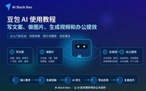 豆包 AI 使用教程封面图，展示写文案、做图片、生成视频和办公提效四大功能