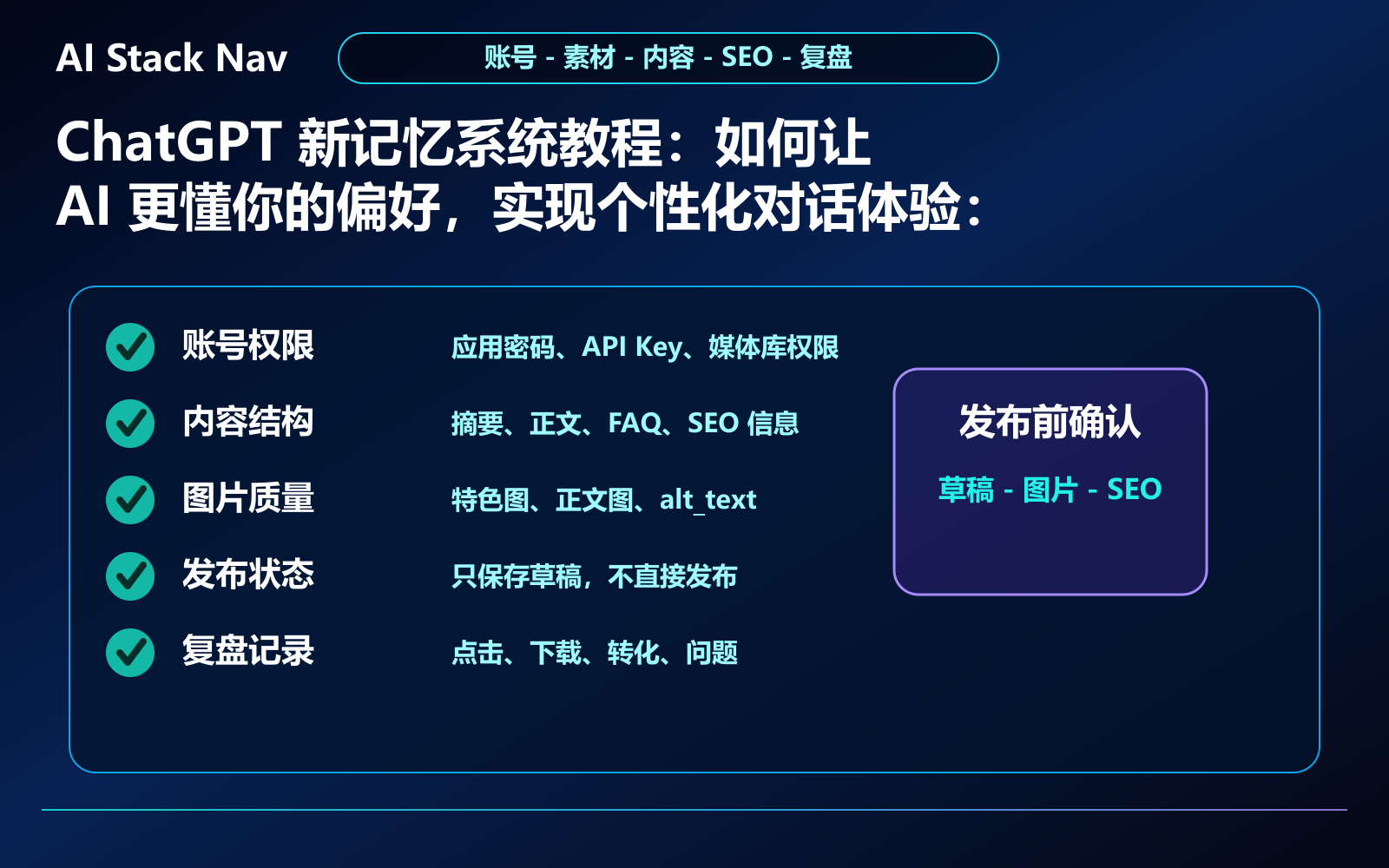 ChatGPT 新记忆系统教程：如何让 AI 更懂你的偏好，实现个性化对话体验 教程插图 3