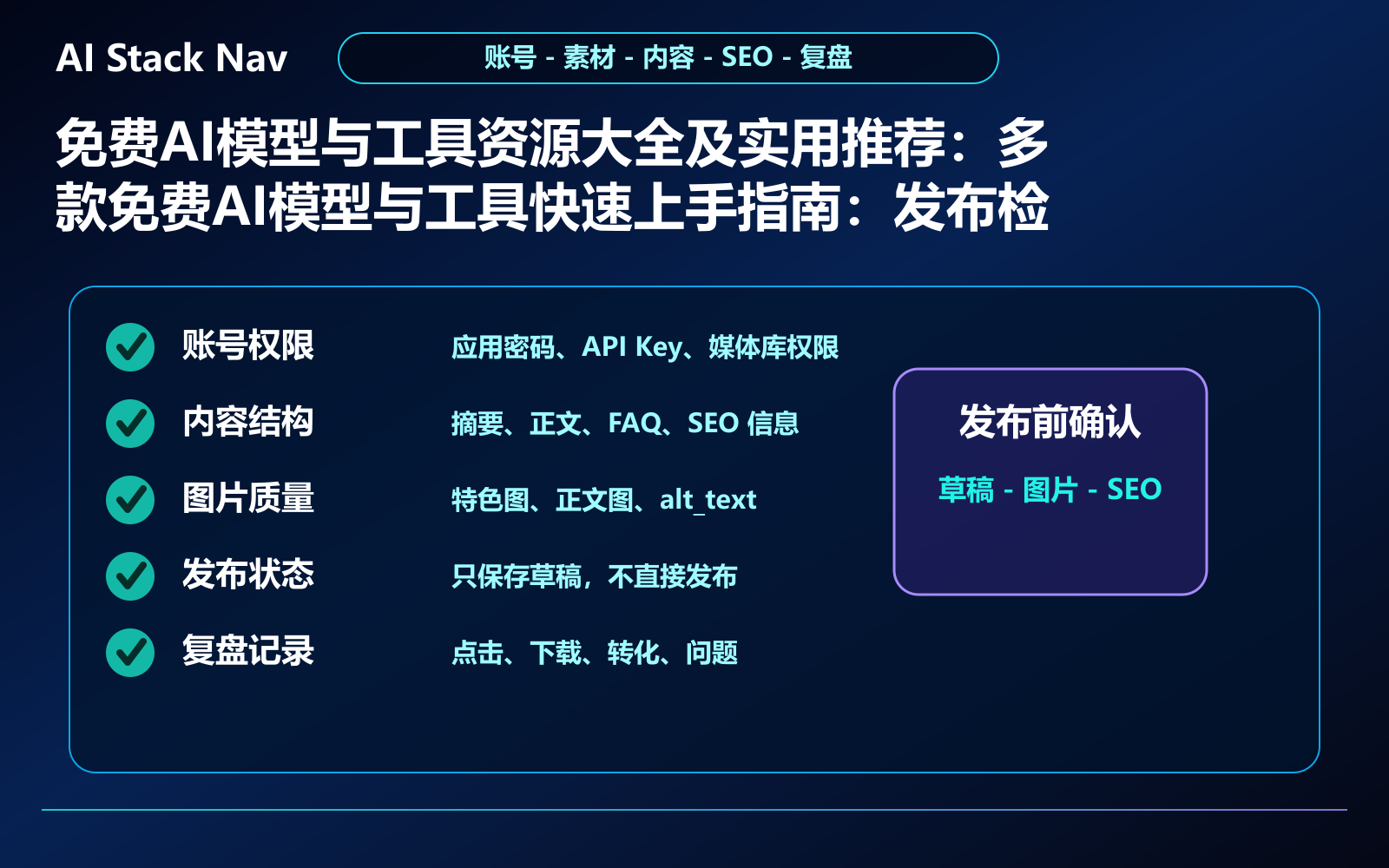 免费AI模型与工具资源大全及实用推荐：多款免费AI模型与工具快速上手指南 教程插图 3