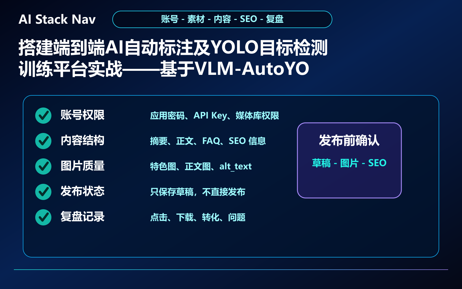 搭建端到端AI自动标注及YOLO目标检测训练平台实战——基于VLM-AutoYOLO 教程插图 3