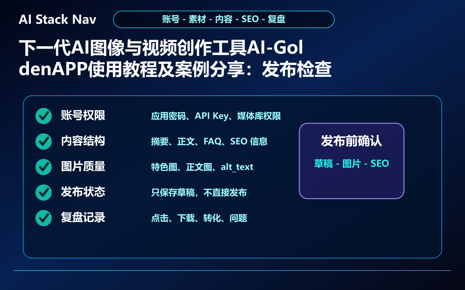 下一代AI图像与视频创作工具AI-GoldenAPP使用教程及案例分享 教程插图 3