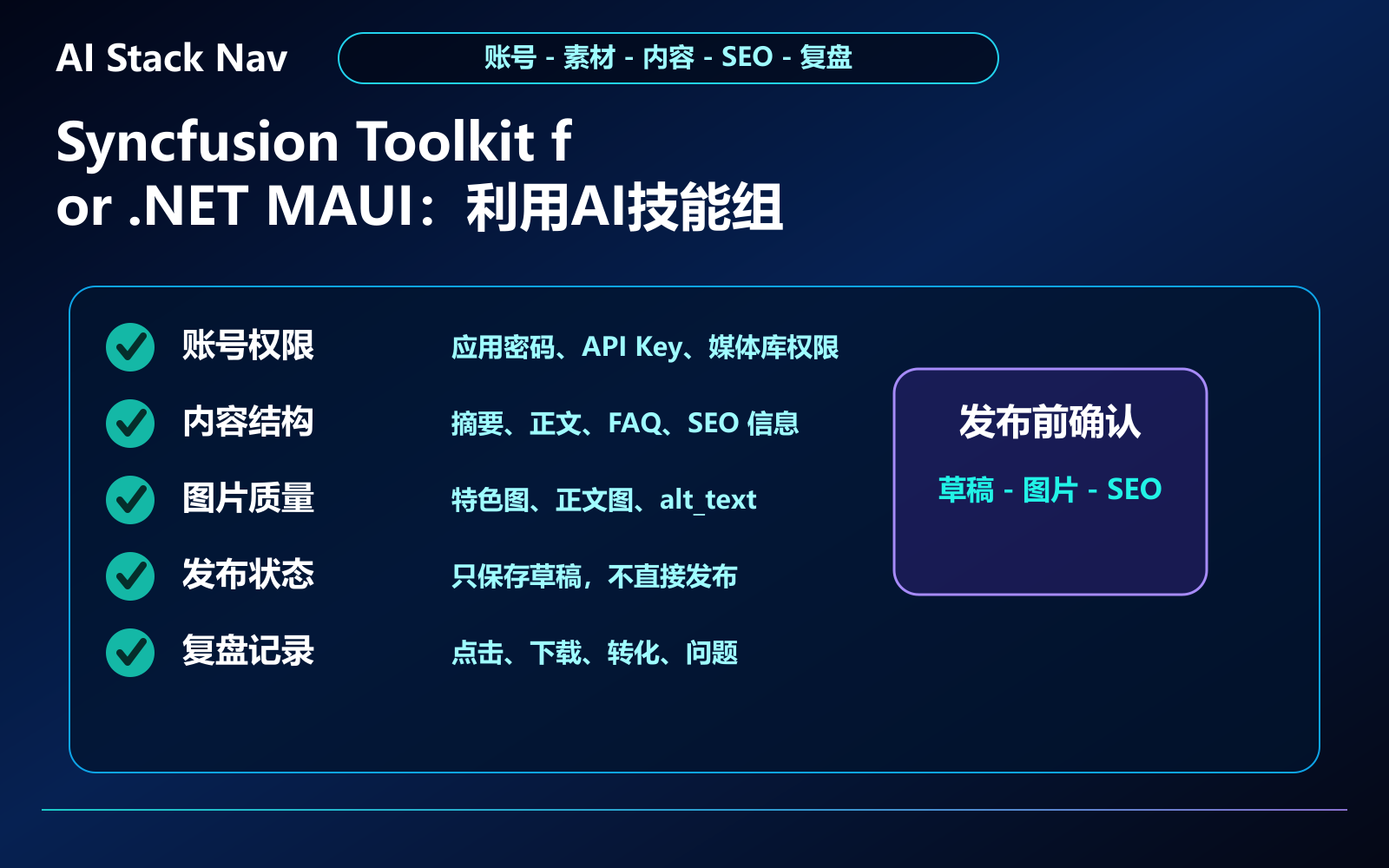 Syncfusion Toolkit for .NET MAUI：利用AI技能组件提升UI开发效率 教程插图 3