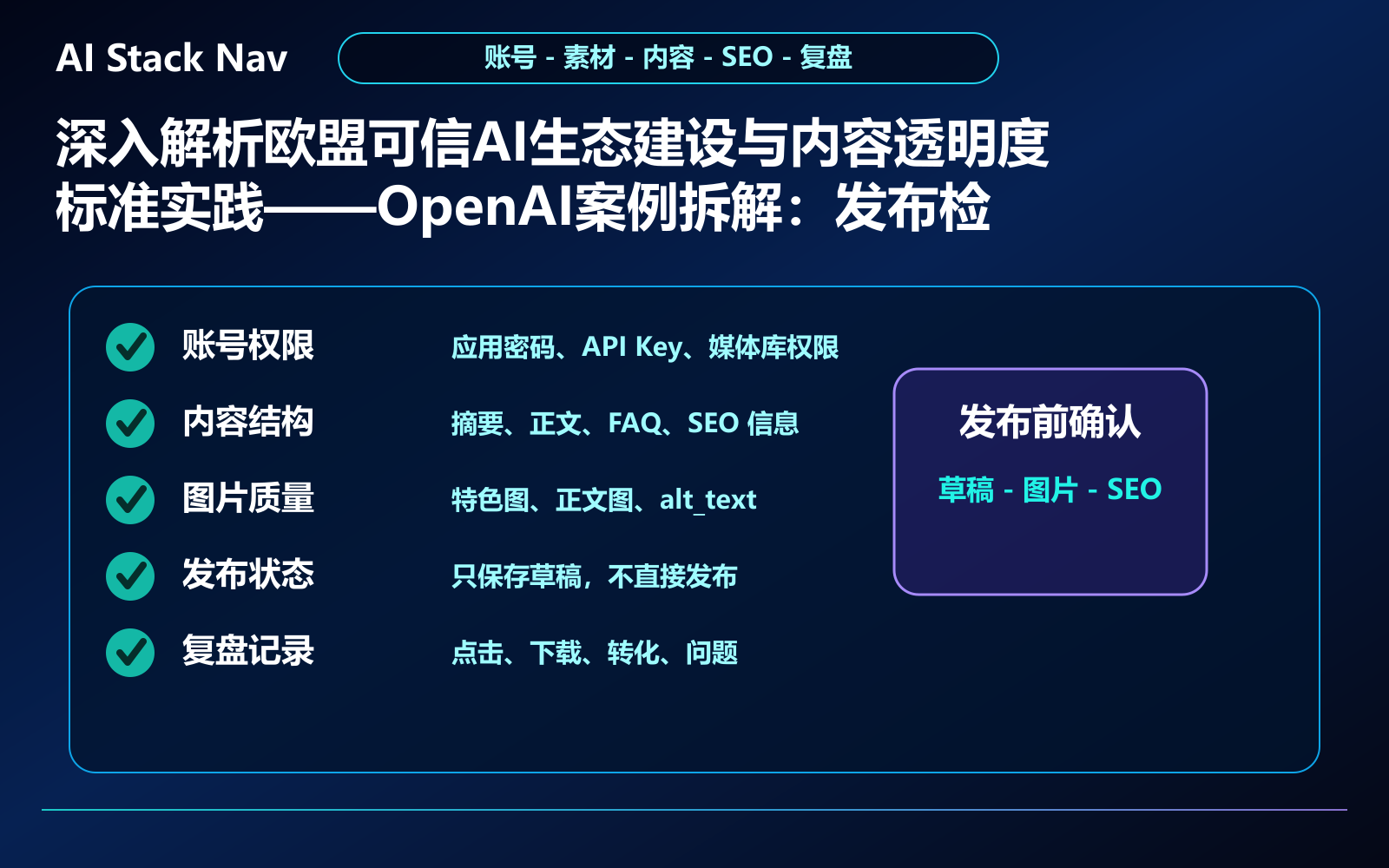 深入解析欧盟可信AI生态建设与内容透明度标准实践——OpenAI案例拆解 教程插图 3