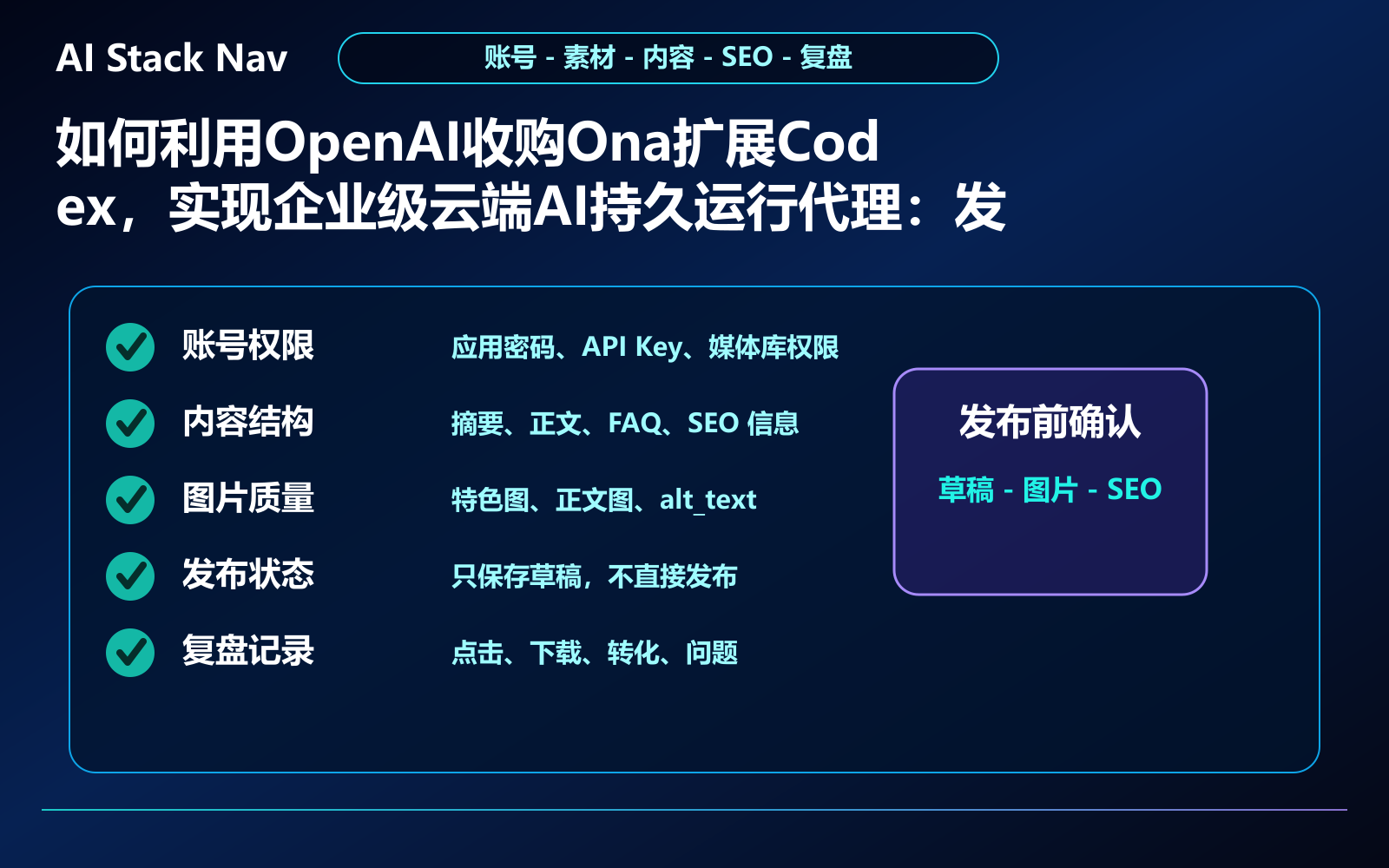 如何利用OpenAI收购Ona扩展Codex，实现企业级云端AI持久运行代理 教程插图 3