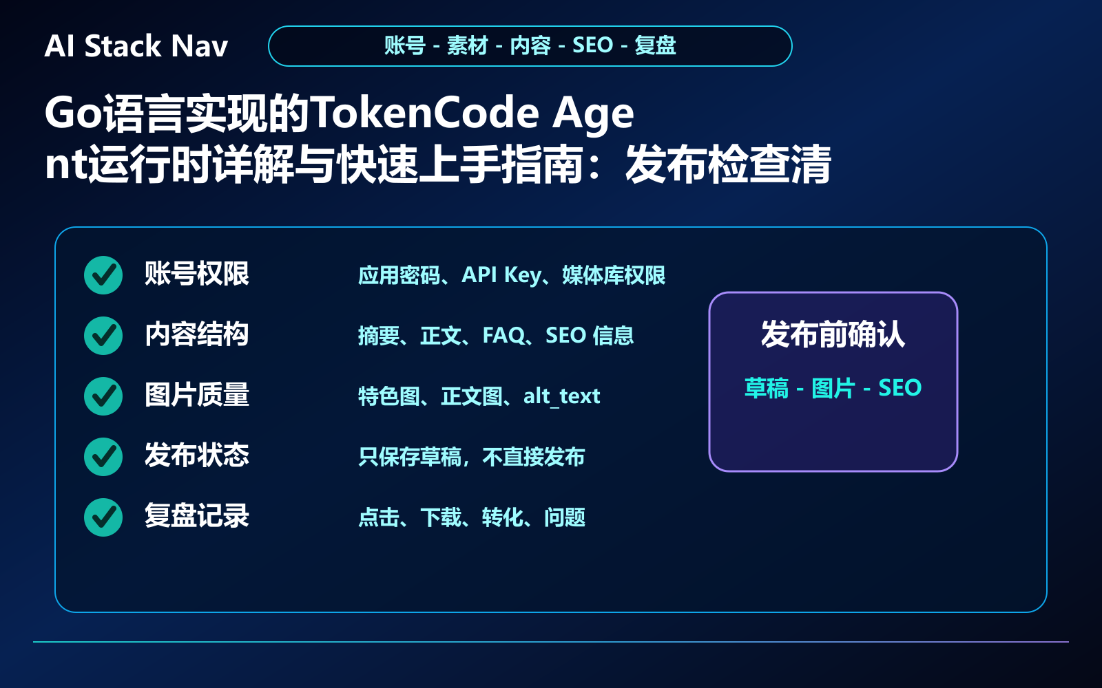Go语言实现的TokenCode Agent运行时详解与快速上手指南 教程插图 3