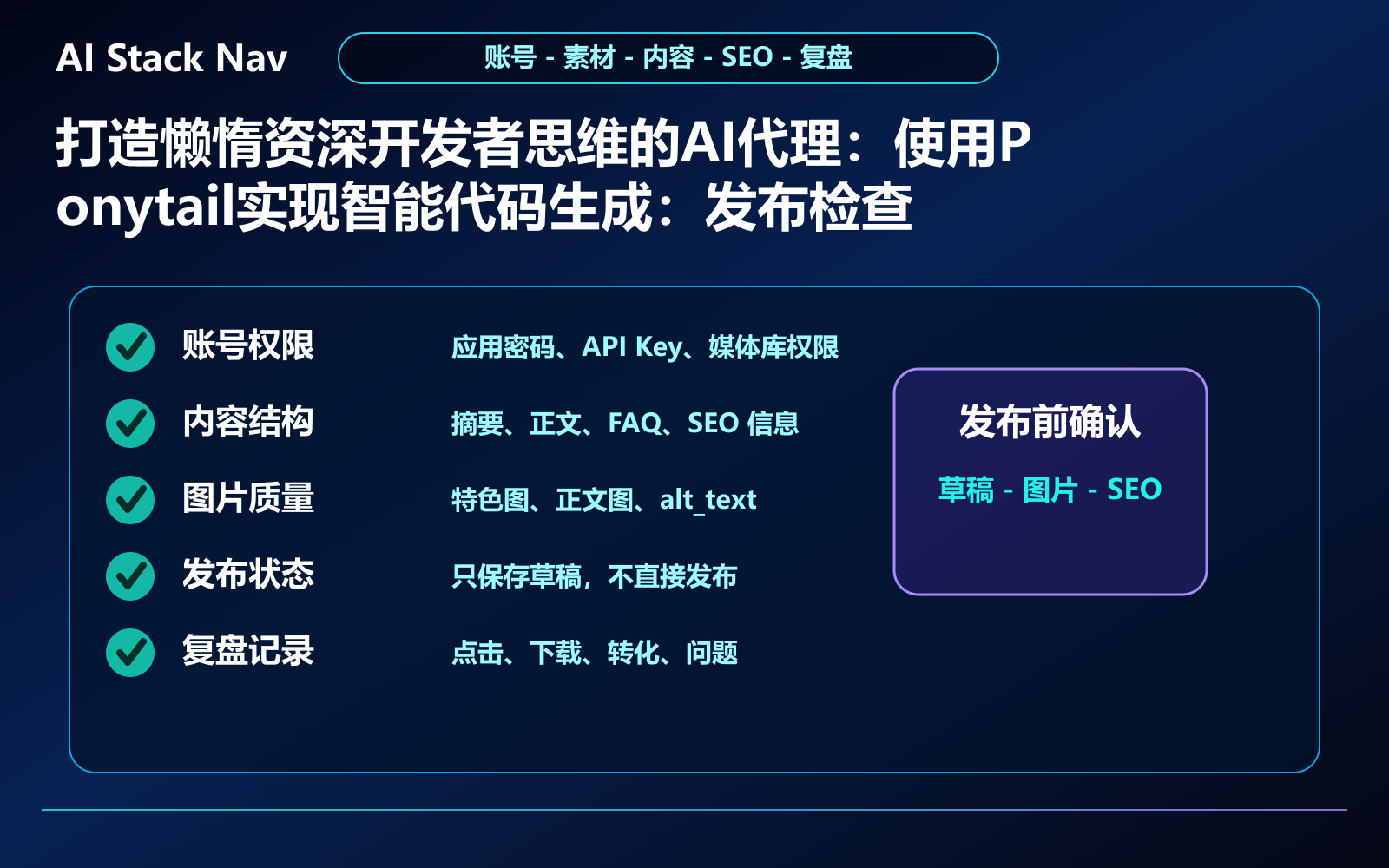 打造懒惰资深开发者思维的AI代理：使用Ponytail实现智能代码生成 教程插图 3