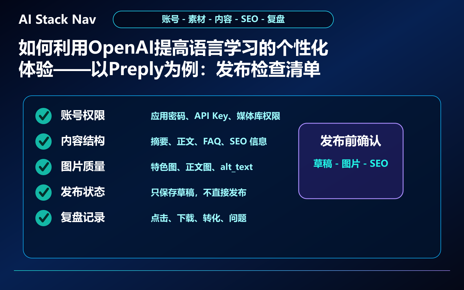 如何利用OpenAI提高语言学习的个性化体验——以Preply为例 教程插图 3