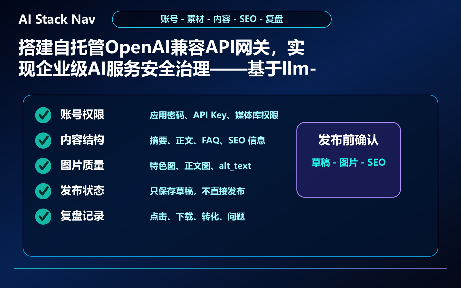搭建自托管OpenAI兼容API网关，实现企业级AI服务安全治理——基于llm-api-gateway实践 教程插图 3