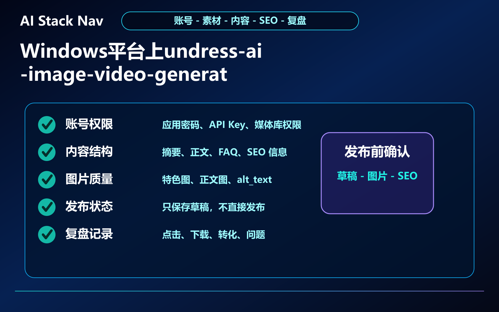 Windows平台上undress-ai-image-video-generator AI图像视频生成工具使用教程 教程插图 3