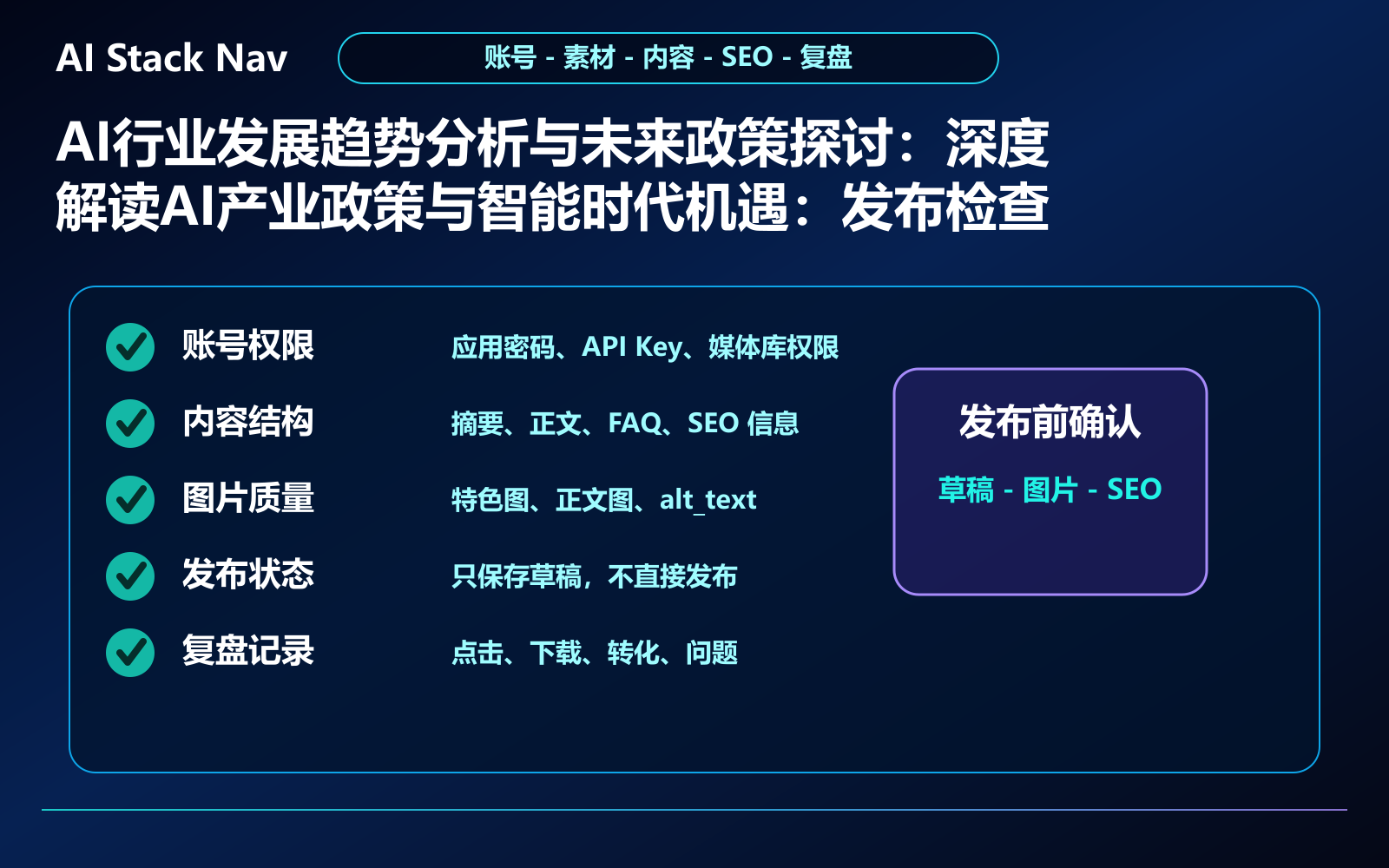 AI行业发展趋势分析与未来政策探讨:深度解读AI产业政策与智能时代机遇 教程插图 3
