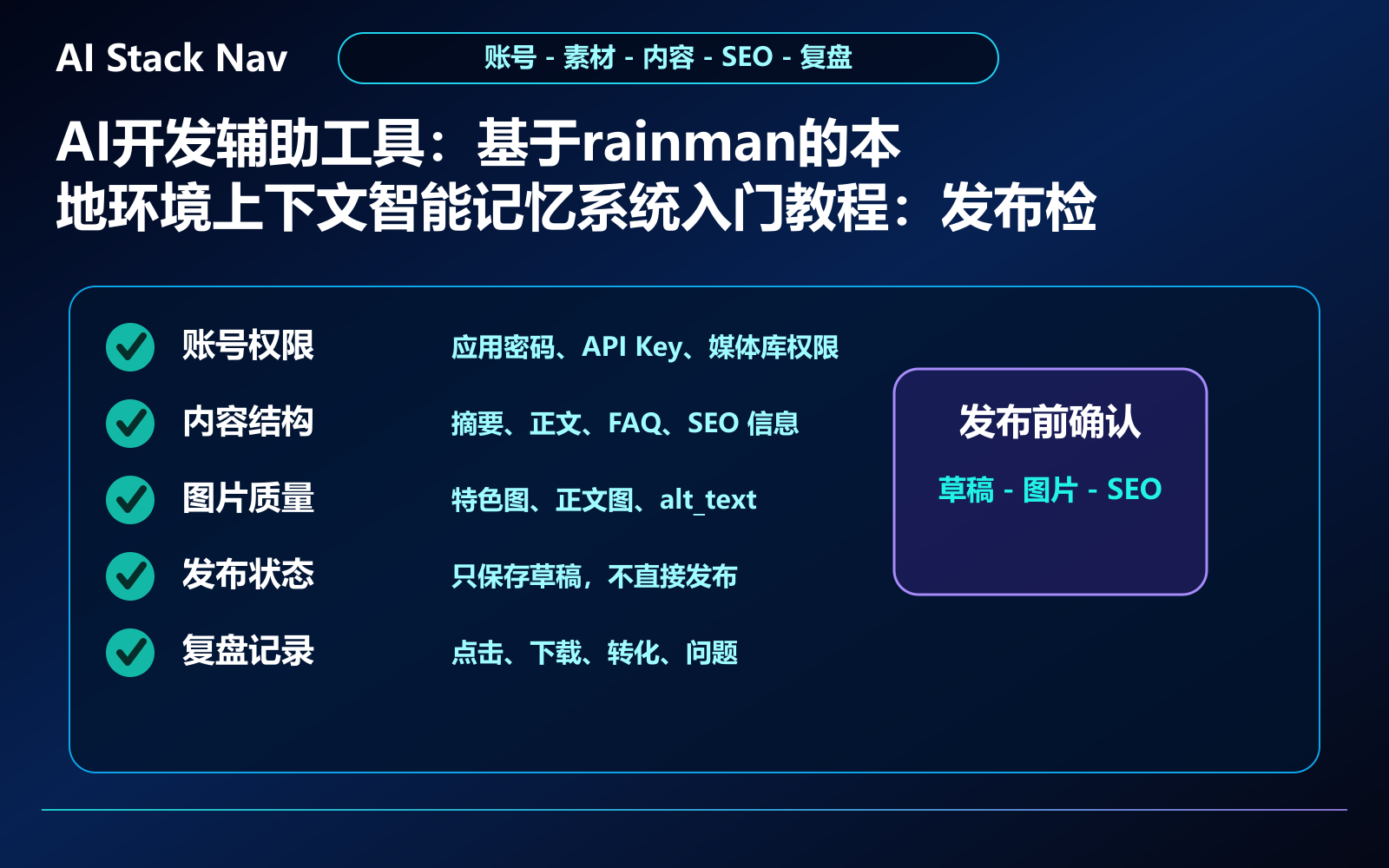 AI开发辅助工具：基于rainman的本地环境上下文智能记忆系统入门教程 教程插图 3