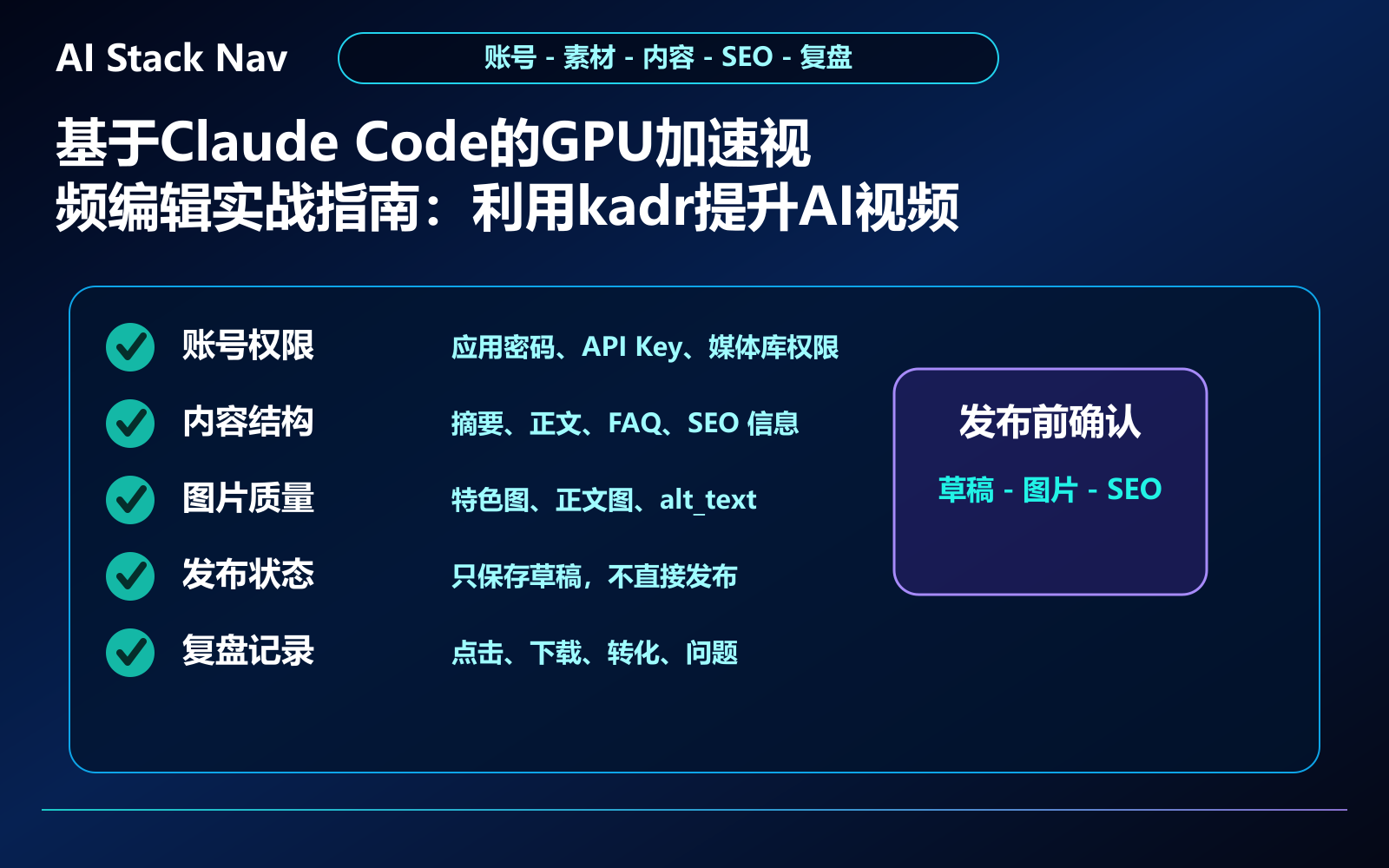 基于Claude Code的GPU加速视频编辑实战指南：利用kadr提升AI视频编辑效率 教程插图 3