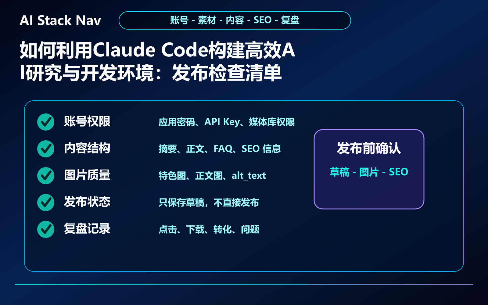 如何利用Claude Code构建高效AI研究与开发环境 教程插图 3
