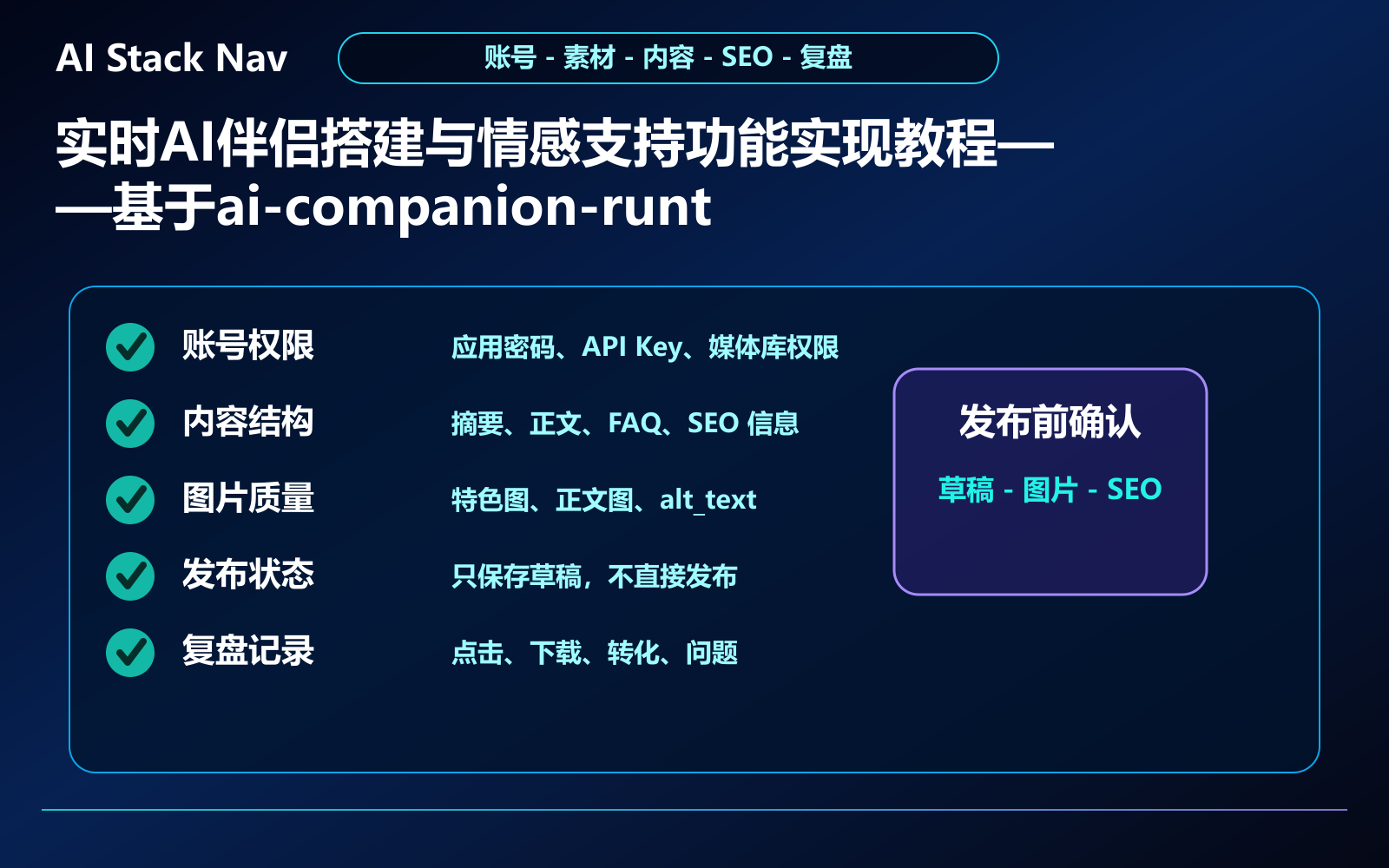实时AI伴侣搭建与情感支持功能实现教程——基于ai-companion-runtime 教程插图 3
