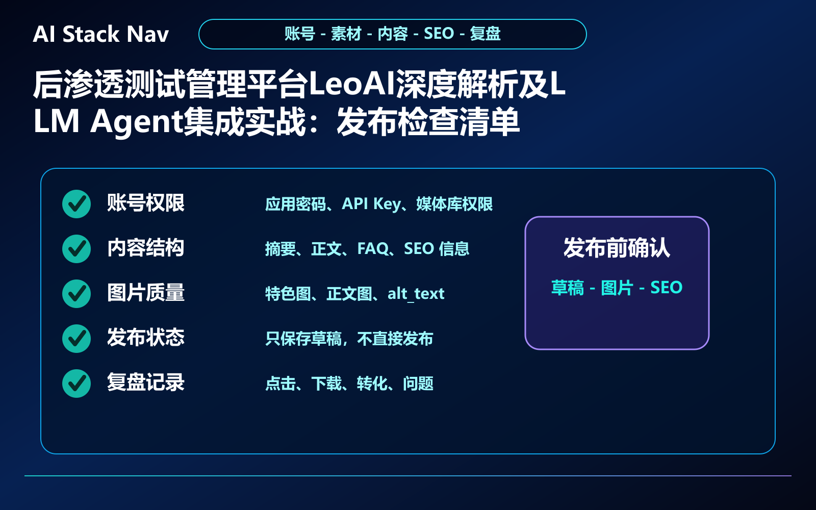 后渗透测试管理平台LeoAI深度解析及LLM Agent集成实战 教程插图 3