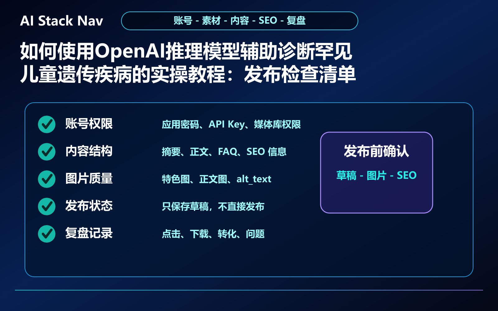 如何使用OpenAI推理模型辅助诊断罕见儿童遗传疾病的实操教程 教程插图 3