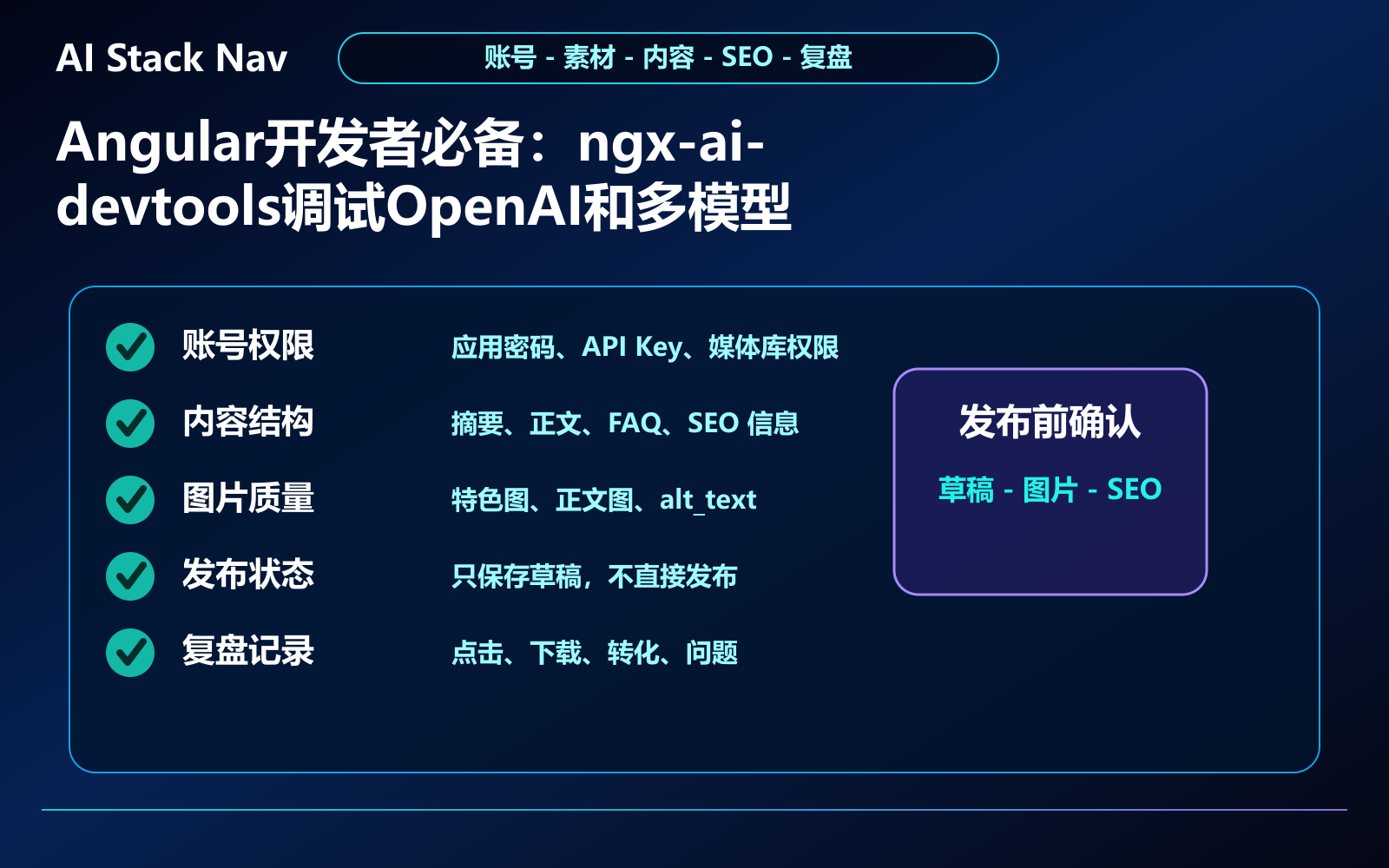 Angular开发者必备：ngx-ai-devtools调试OpenAI和多模型调用面板教程 教程插图 3