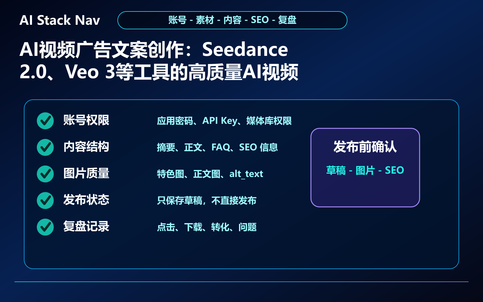 AI视频广告文案创作：Seedance 2.0、Veo 3等工具的高质量AI视频广告提示词集锦教程 教程插图 3