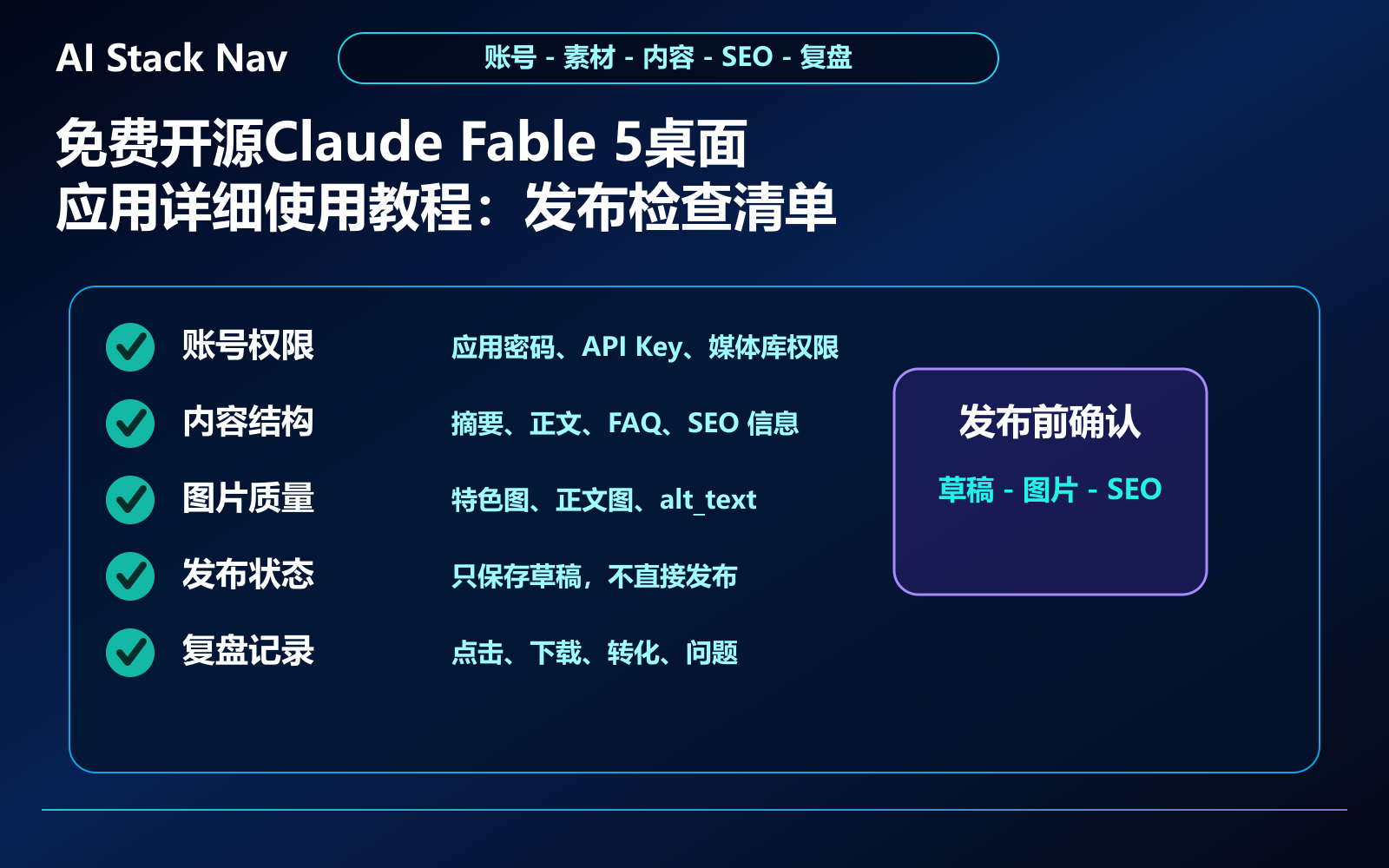 免费开源Claude Fable 5桌面应用详细使用教程 教程插图 3