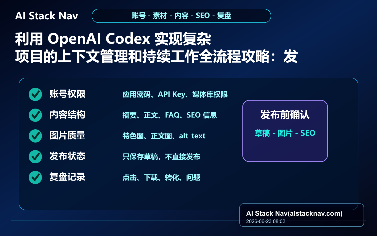 利用 OpenAI Codex 实现复杂项目的上下文管理和持续工作全流程攻略 教程插图 3