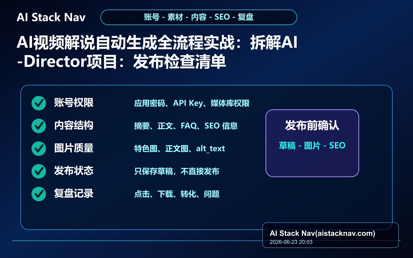 AI视频解说自动生成全流程实战：拆解AI-Director项目 教程插图 3