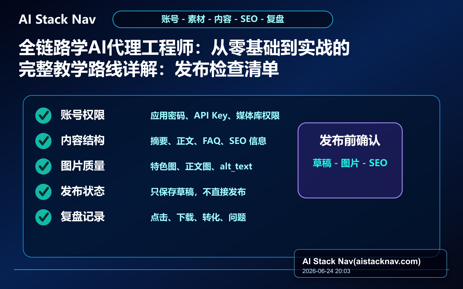 全链路学AI代理工程师：从零基础到实战的完整教学路线详解 教程插图 3