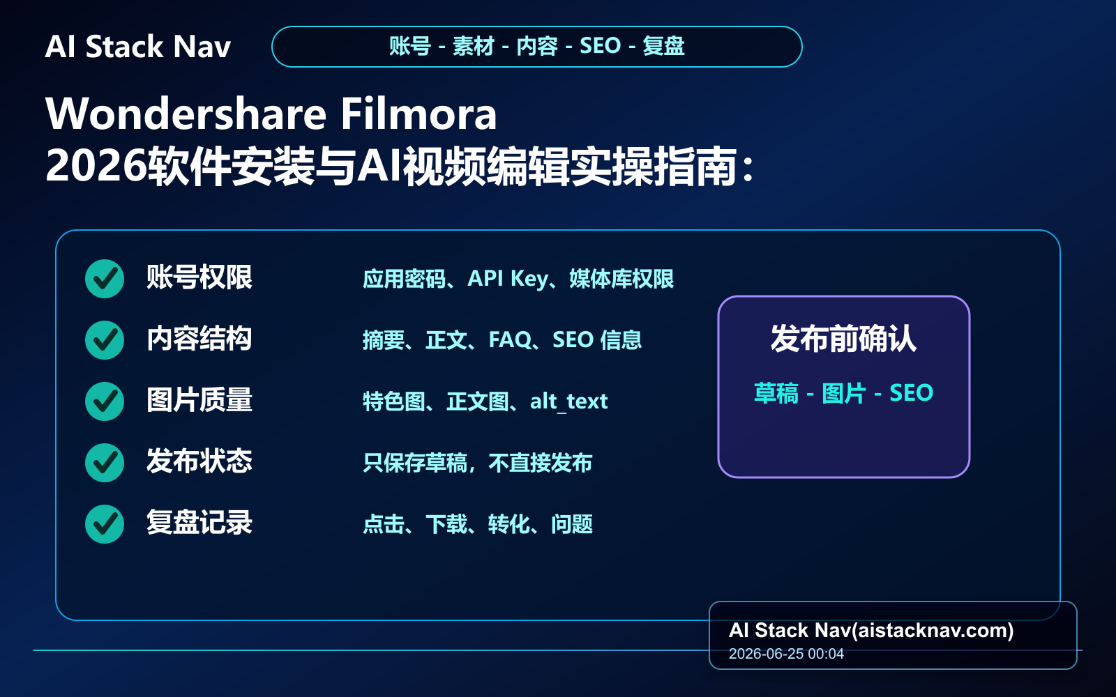Wondershare Filmora 2026软件安装与AI视频编辑实操指南 教程插图 3
