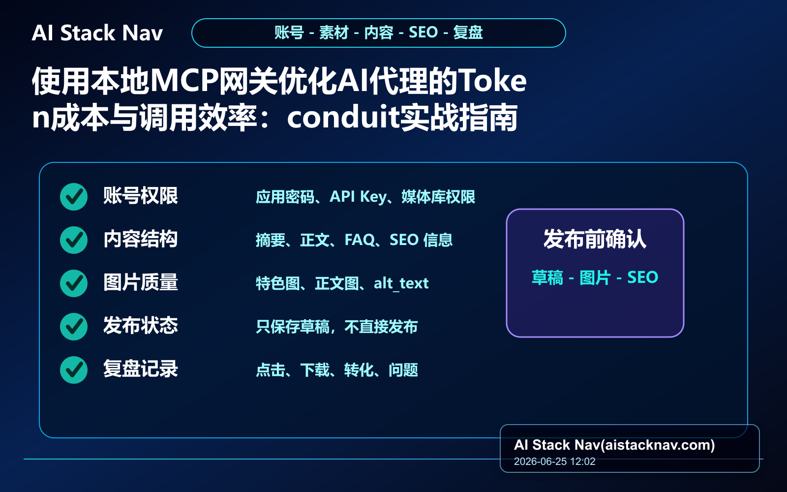 使用本地MCP网关优化AI代理的Token成本与调用效率：conduit实战指南 教程插图 3