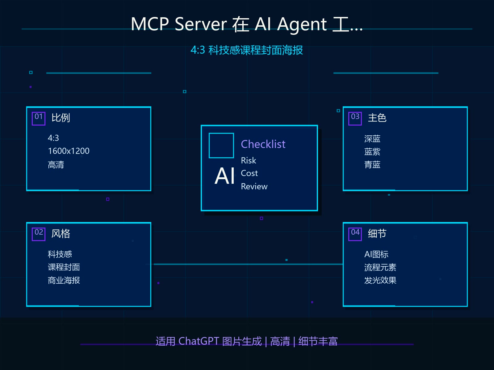 MCP Server 在 AI Agent 工作流中的应用