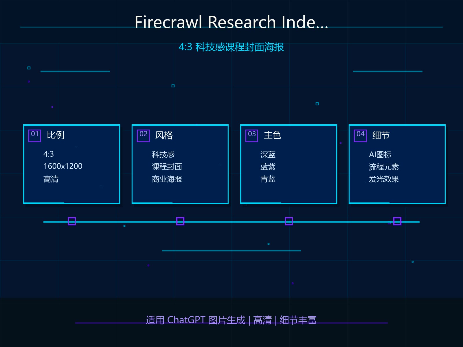 Firecrawl Research Index 产品定位与核心能力