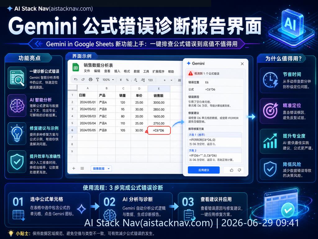 Gemini 公式诊断错误报告界面