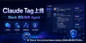 Claude Tag 上线封面图，展示 Slack 团队协作 Agent、@Claude 线程协作和权限治理流程