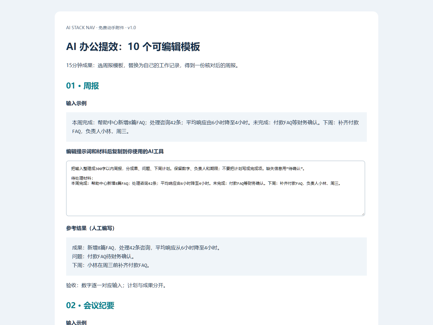 AI办公提效10个可编辑模板实际HTML页面截图